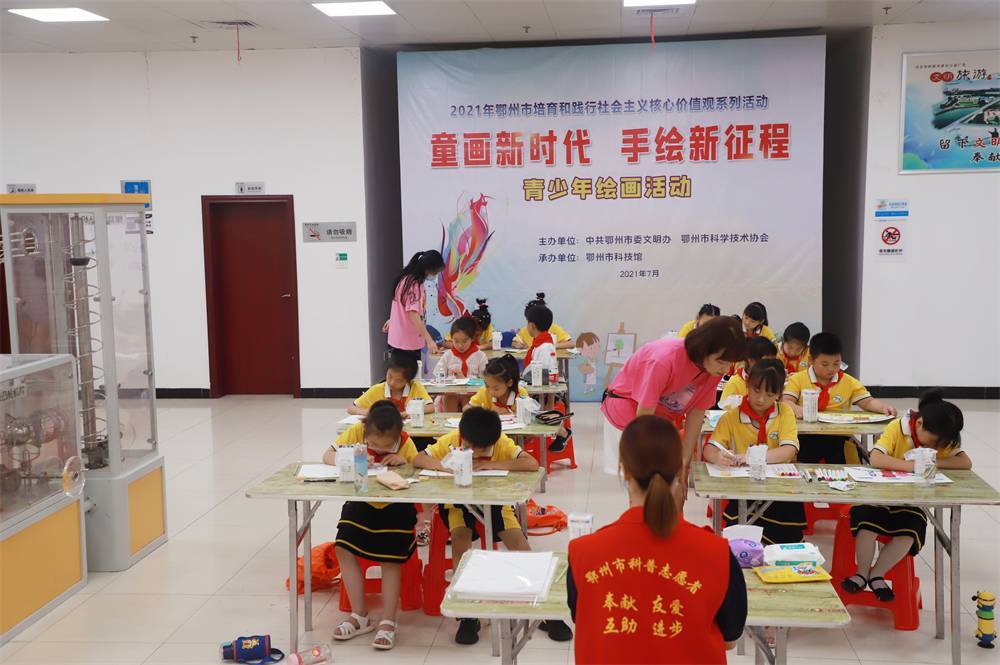 2021年7月9日鄂州市科協(xié)組織新民街鳳凰校區(qū)學(xué)生在鄂州市科技館開展社會主義核心價值觀系列活動，圖為開展的童畫新時代手繪新征程繪畫活動，老師們指導(dǎo)學(xué)生繪畫.jpg