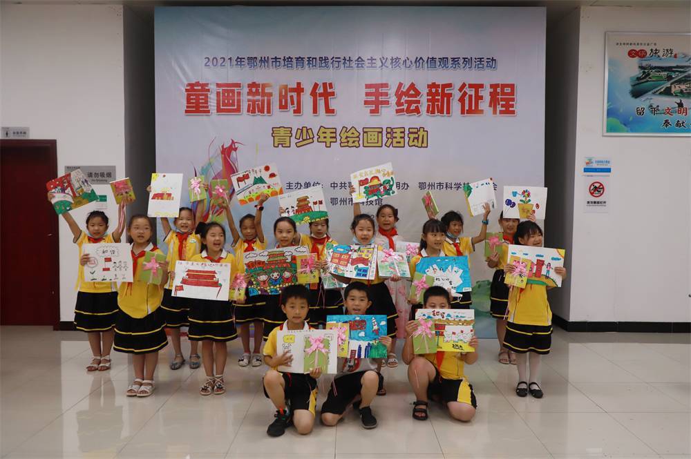 2021年7月9日鄂州市科協(xié)組織新民街鳳凰校區(qū)學(xué)生在鄂州市科技館開展社會主義核心價值觀系列活動，圖為開展的童畫新時代手繪新征程繪畫活動，孩子們展示作品.jpg