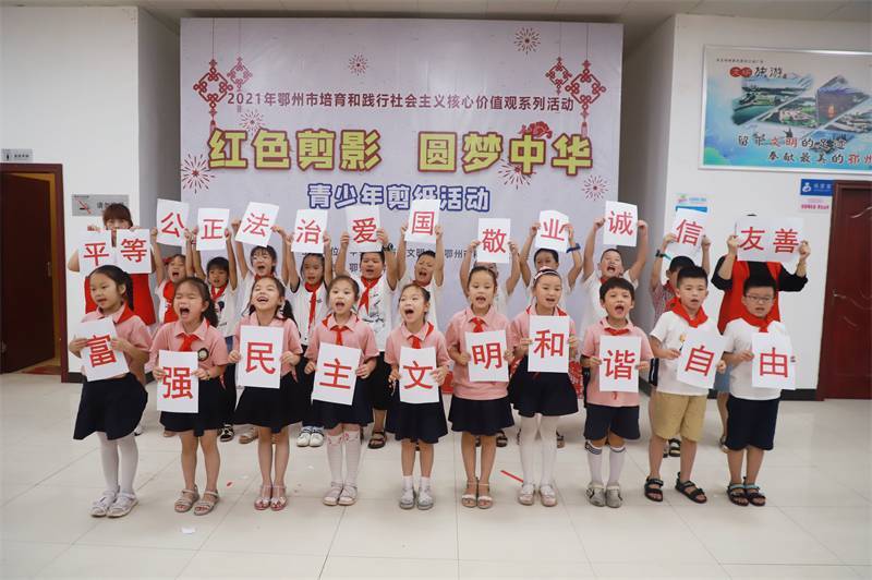 2021年7月10日，鄂州市科協(xié)組織落駕坪小學(xué)學(xué)生在鄂州市科技館開(kāi)展社會(huì)主義核心價(jià)值觀系列活動(dòng)，圖為開(kāi)展的紅色剪影圓夢(mèng)中華剪紙活動(dòng)，同學(xué)們最后一起展示作品2.jpg