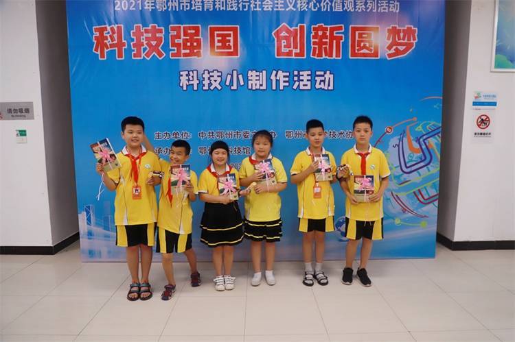 2021年7月9日鄂州市科協(xié)組織新民街小學(xué)學(xué)生在鄂州市科技館開展社會(huì)主義核心價(jià)值觀系列活動(dòng)，圖為開展的科技創(chuàng)新圓夢(mèng)中華科技小制作活動(dòng)，優(yōu)先完成的孩子們獲得獎(jiǎng)品后開心地留下合影.jpg