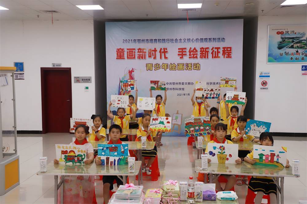 2021年7月9日鄂州市科協(xié)組織新民街鳳凰校區(qū)學(xué)生在鄂州市科技館開展社會主義核心價值觀系列活動，圖為開展的童畫新時代手繪新征程繪畫活動，孩子們展示自己的作品2.jpg